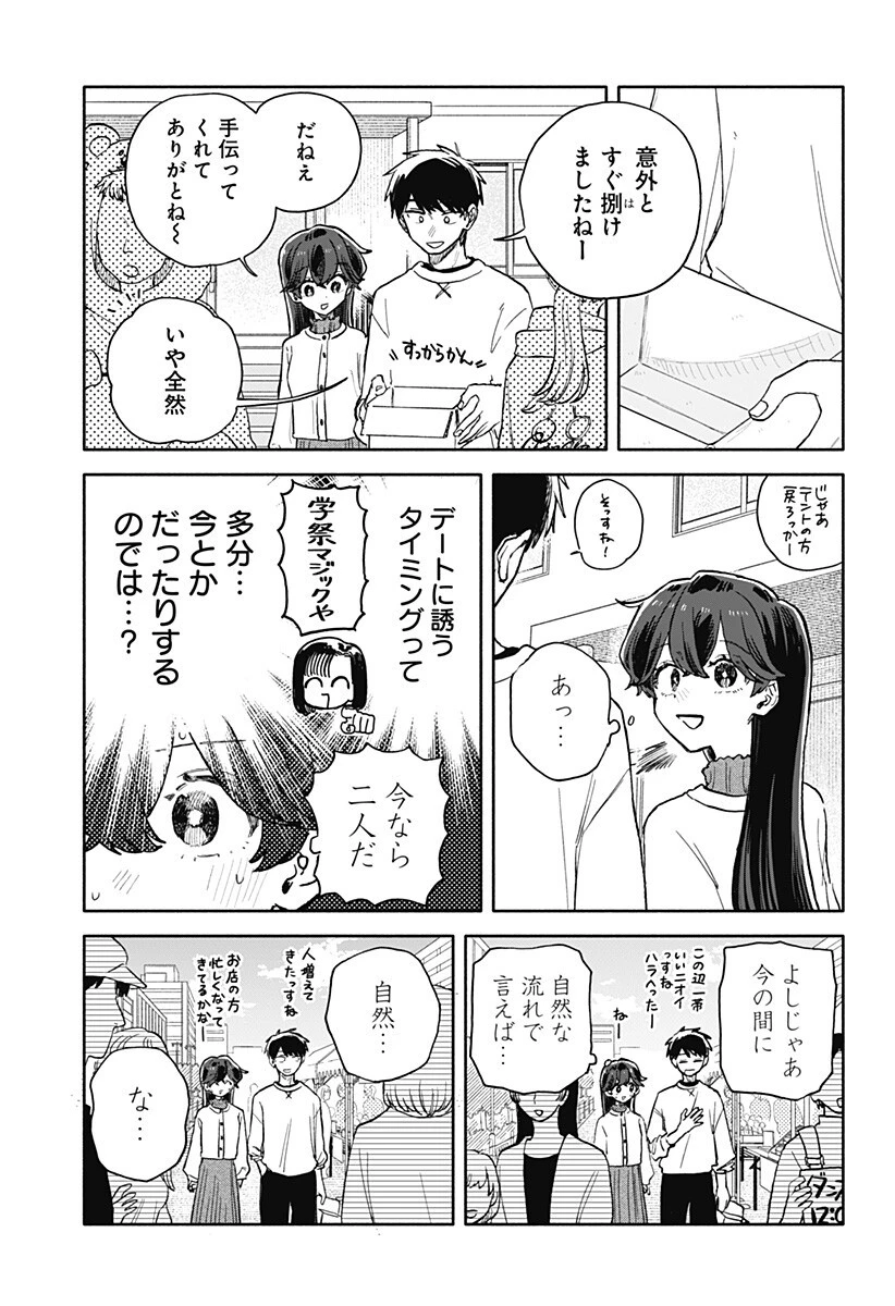 クソ女に幸あれ 第85話 - 11