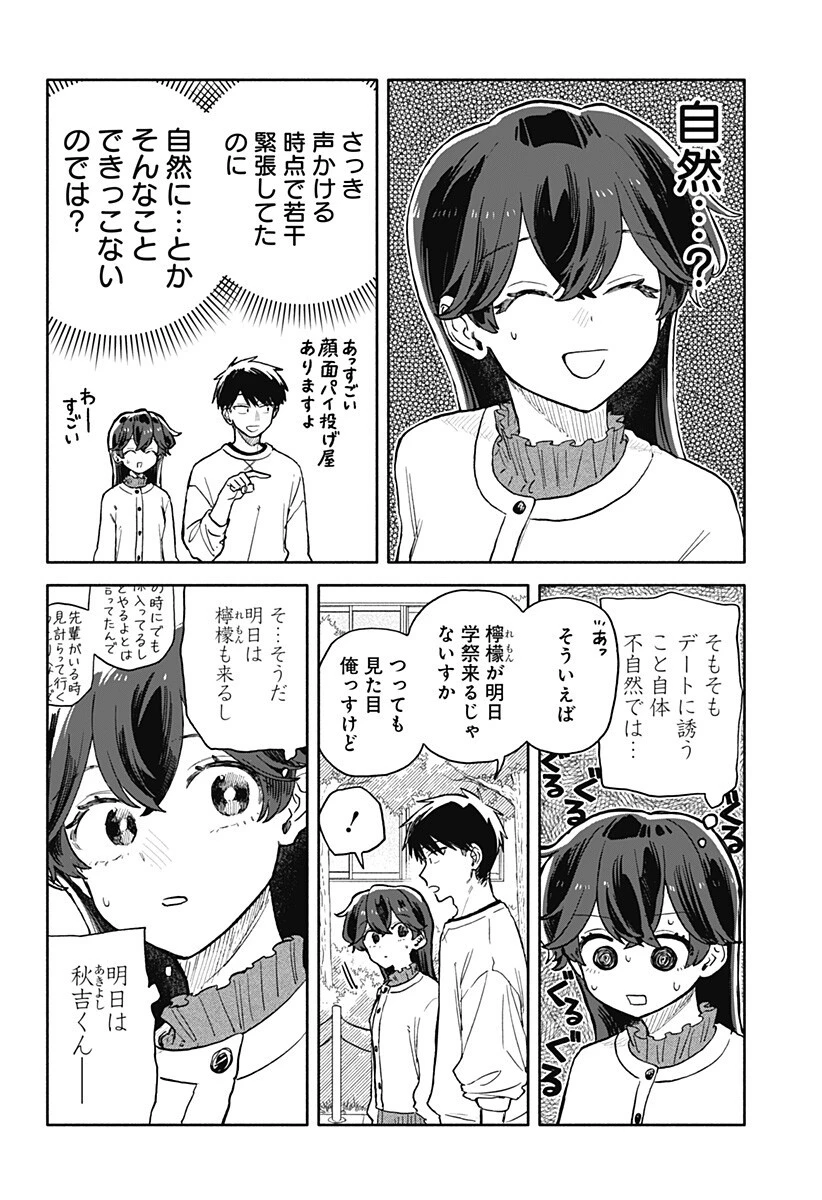 クソ女に幸あれ 第85話 - 12