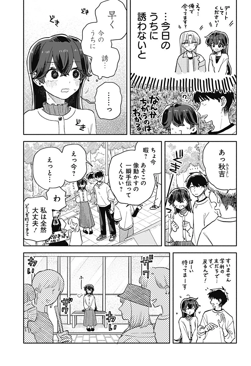 クソ女に幸あれ 第85話 - 13