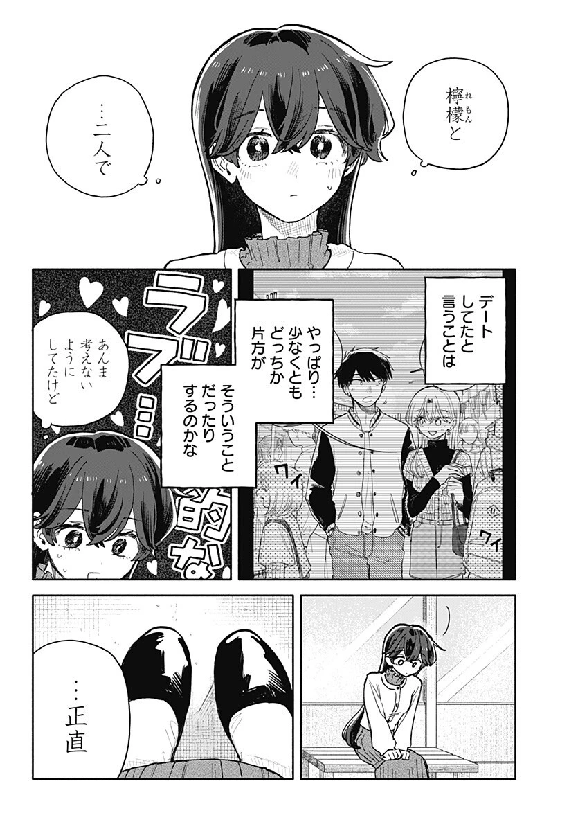 クソ女に幸あれ 第85話 - 14