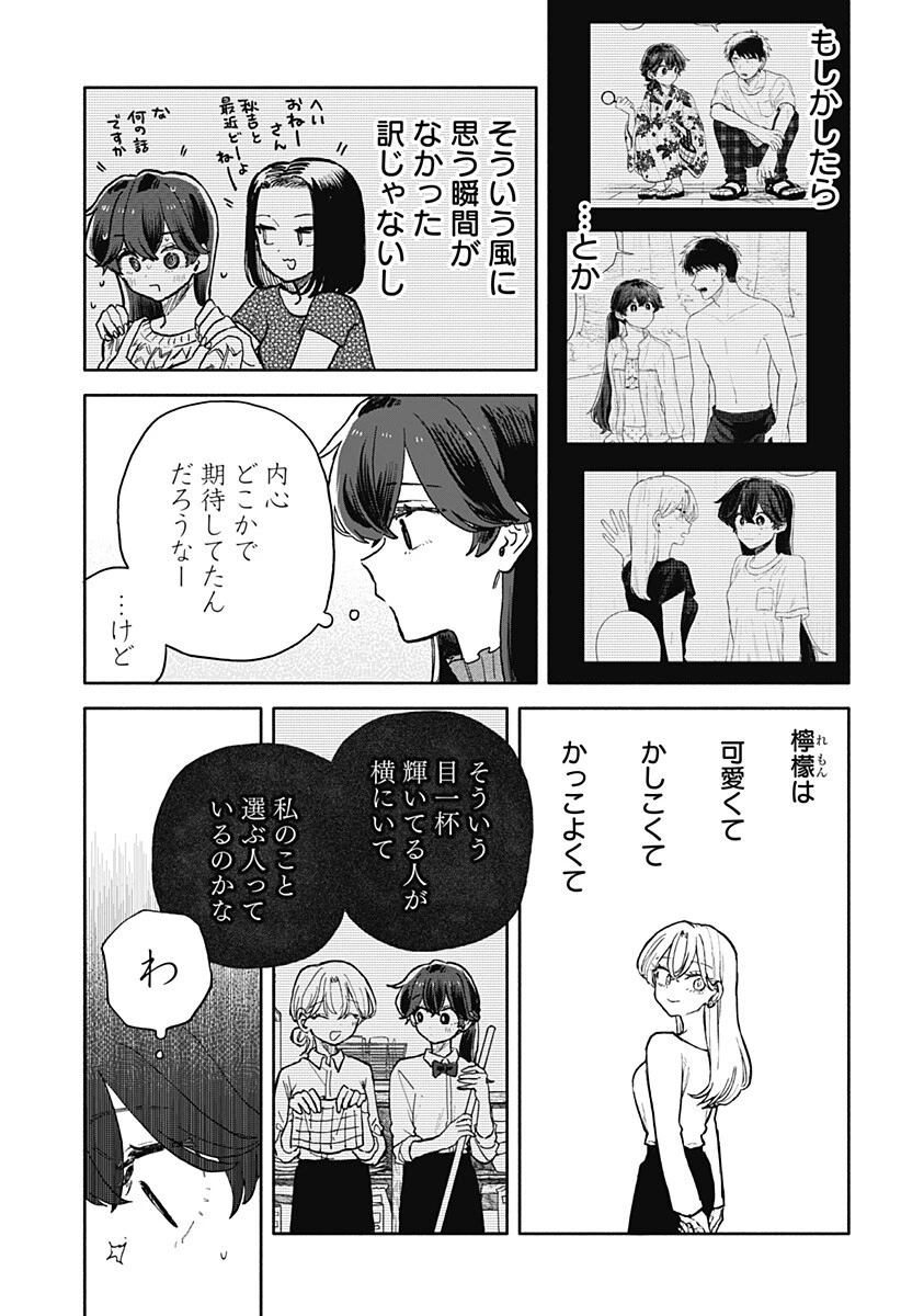 クソ女に幸あれ 第85話 - 15