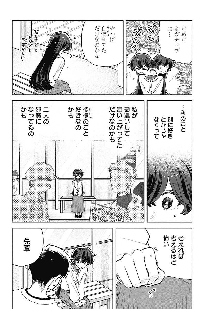 クソ女に幸あれ 第85話 - 16