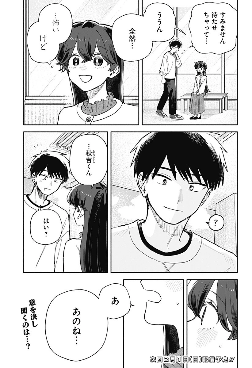 クソ女に幸あれ 第85話 - 17