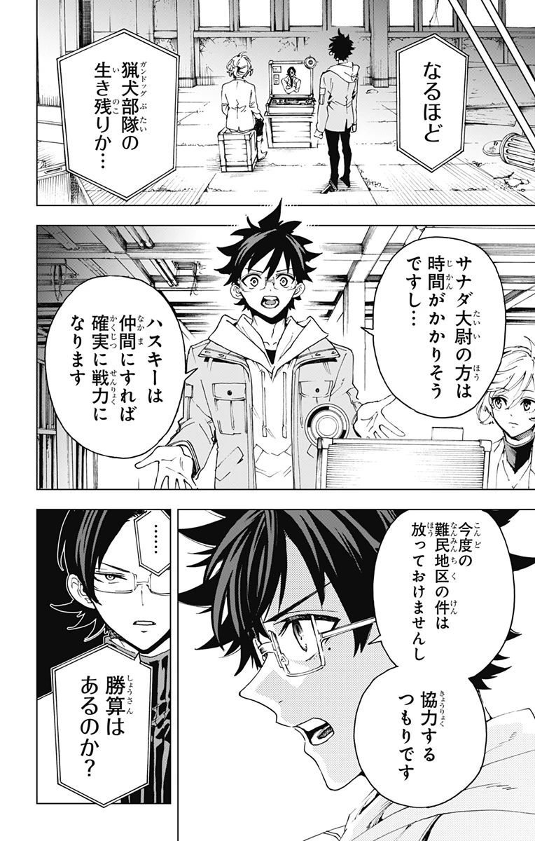 英雄機関 第49話 - 2