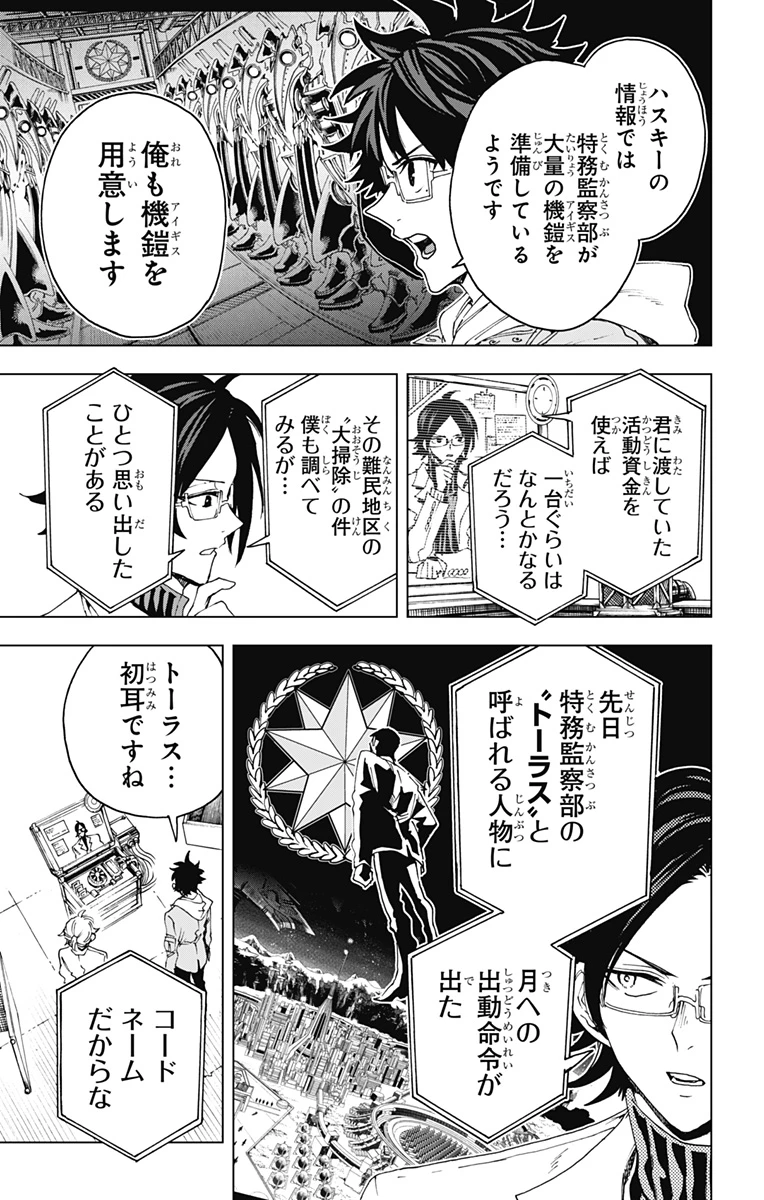 英雄機関 第49話 - 3