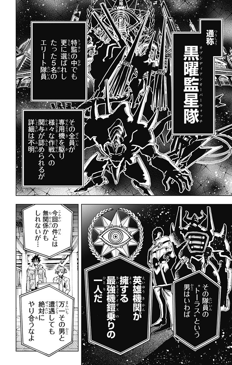 英雄機関 第49話 - 4