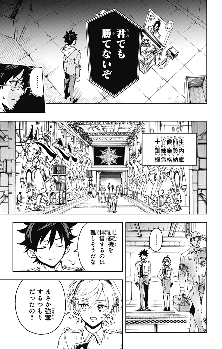 英雄機関 第49話 - 5