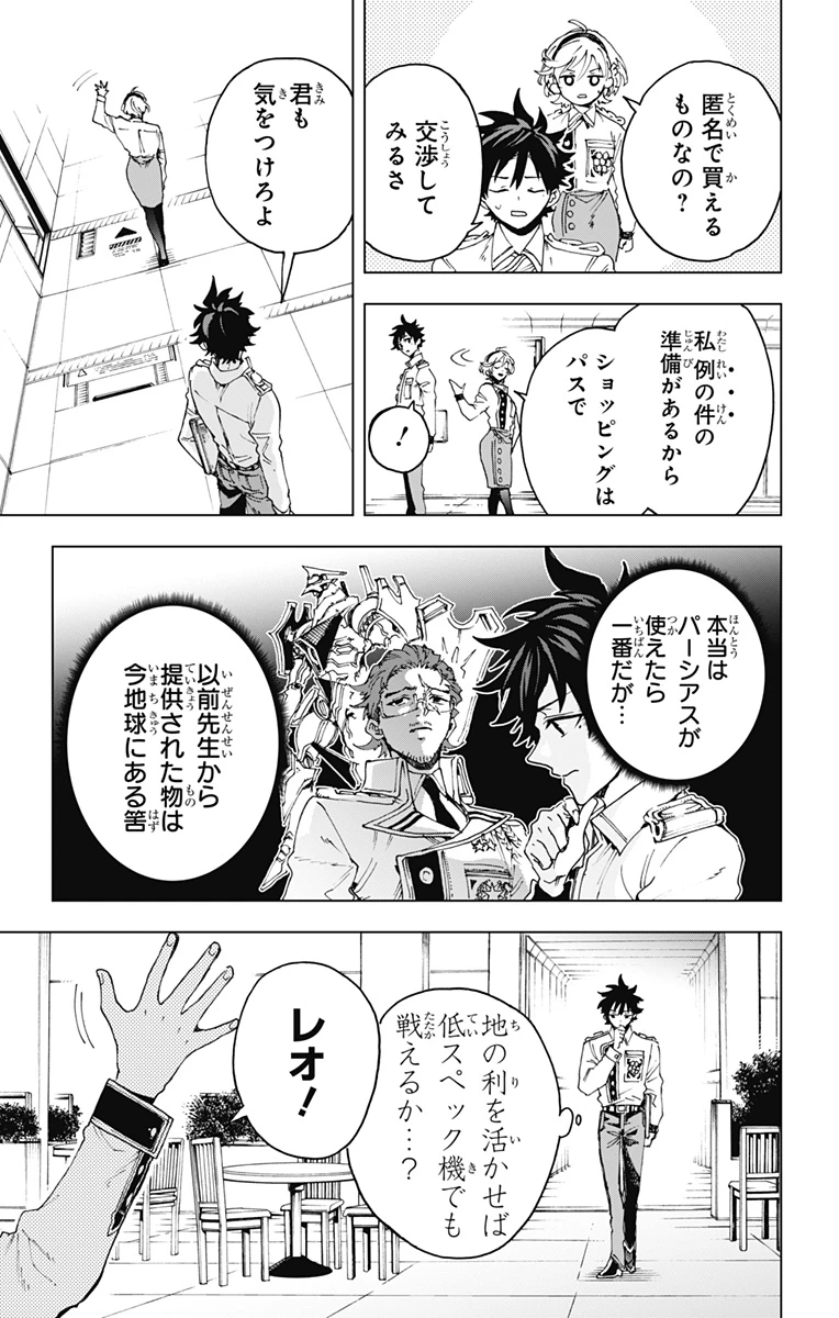 英雄機関 第49話 - 7