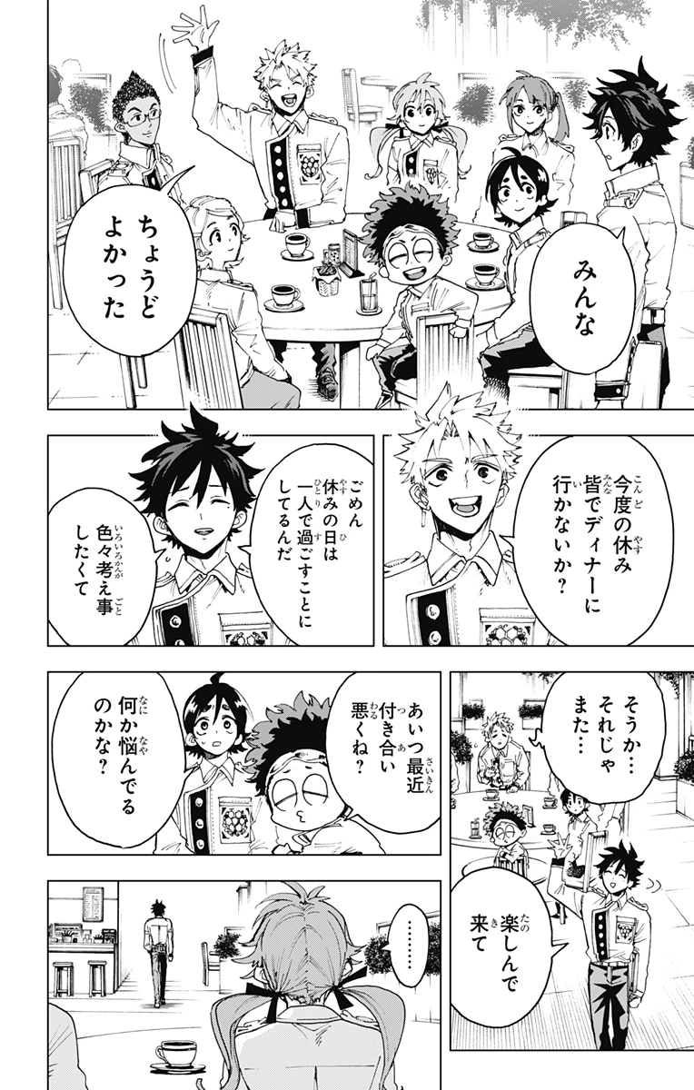 英雄機関 第49話 - 8