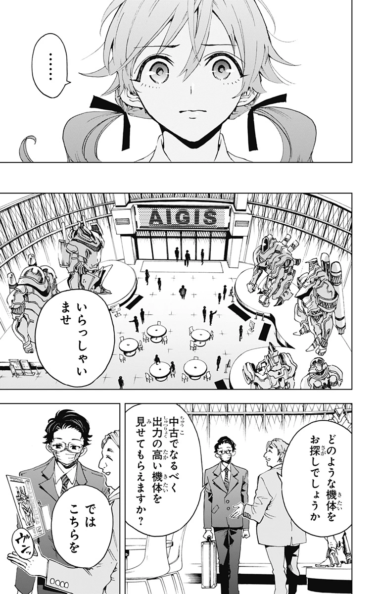 英雄機関 第49話 - 9