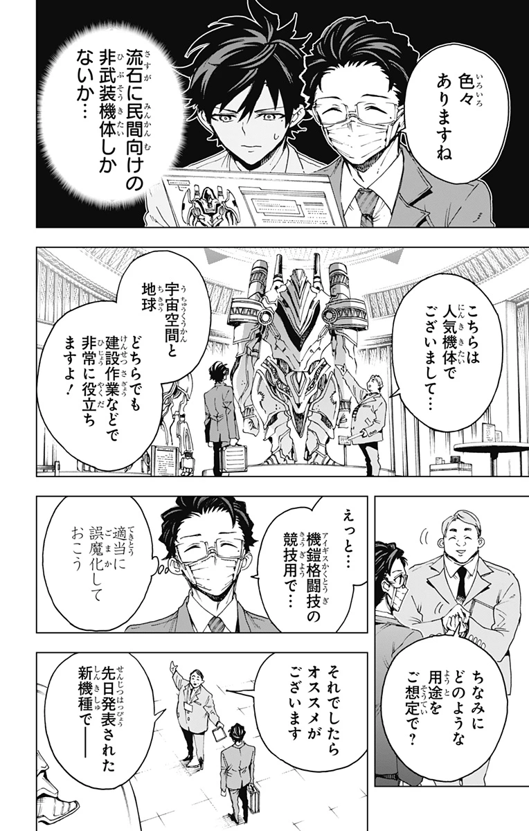 英雄機関 第49話 - 10