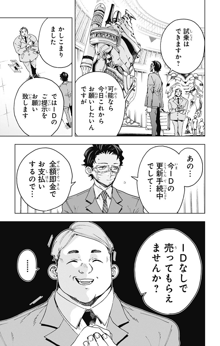 英雄機関 第49話 - 11