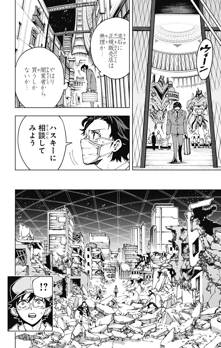 英雄機関 第49話 - 12