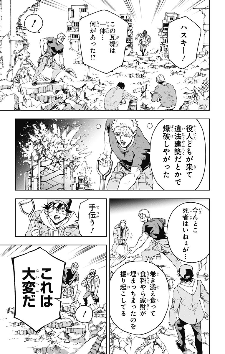 英雄機関 第49話 - 13