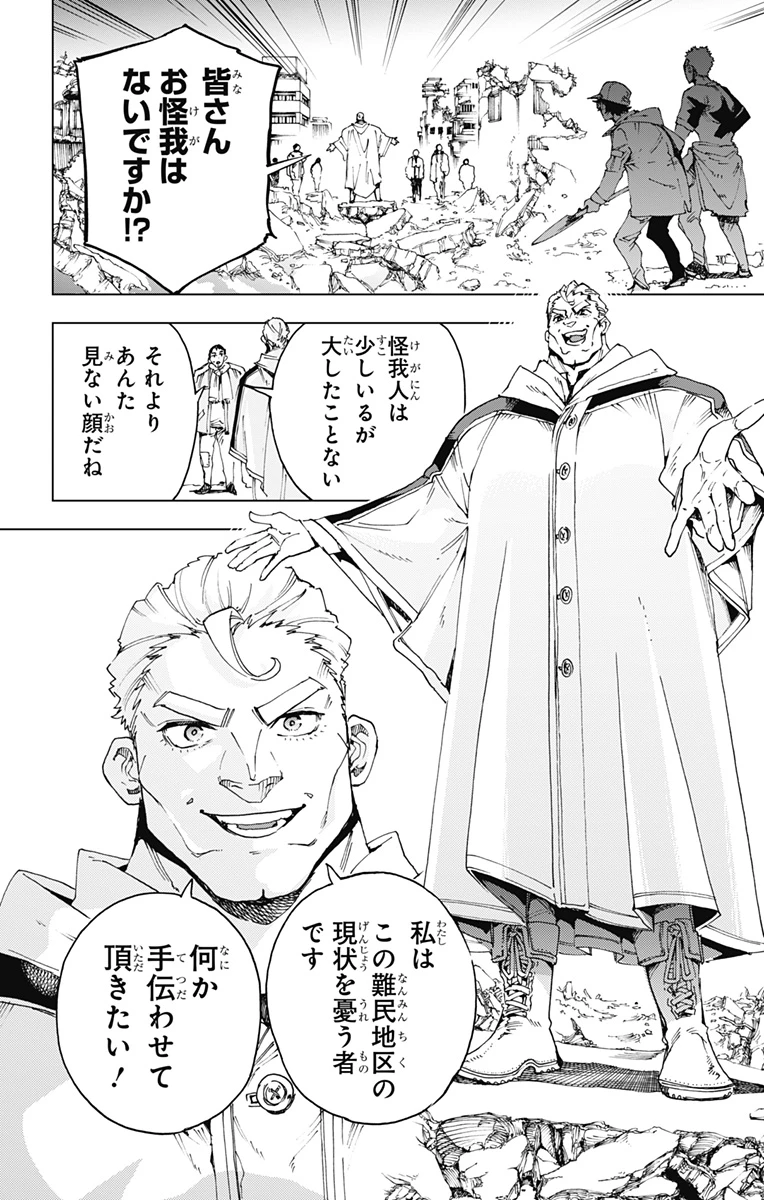 英雄機関 第49話 - 14