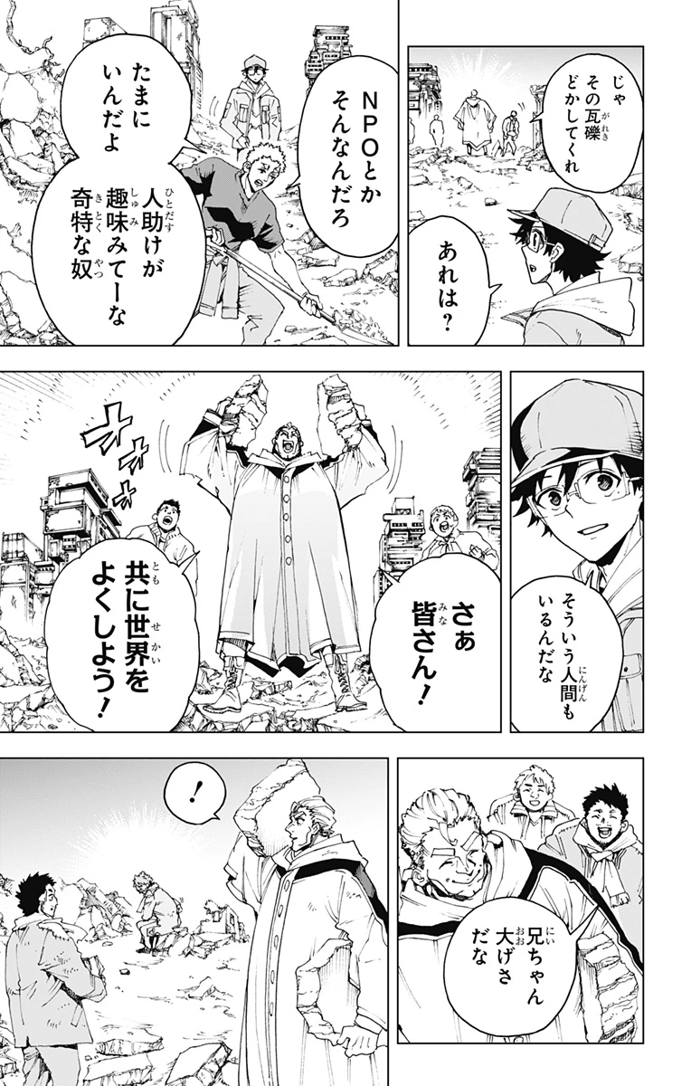 英雄機関 第49話 - 15