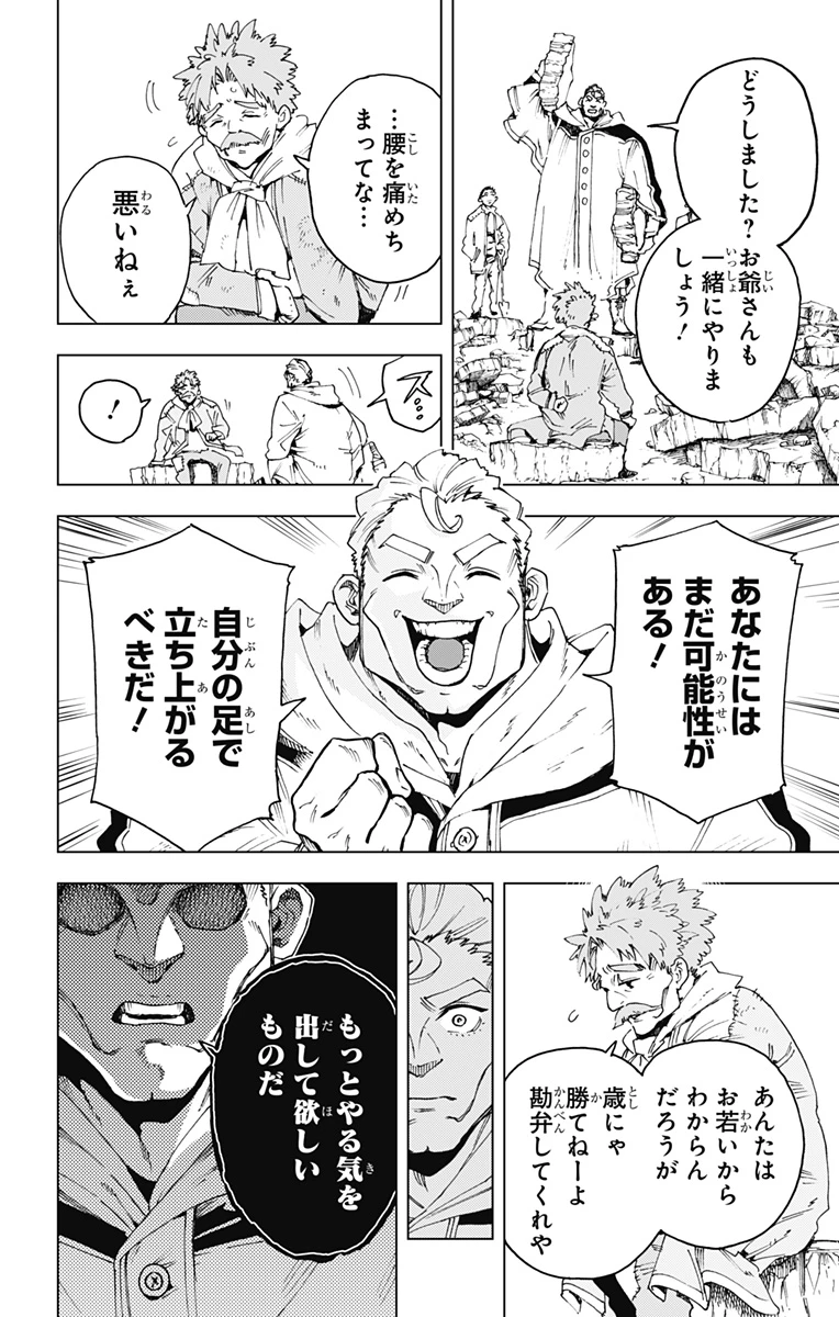 英雄機関 第49話 - 16