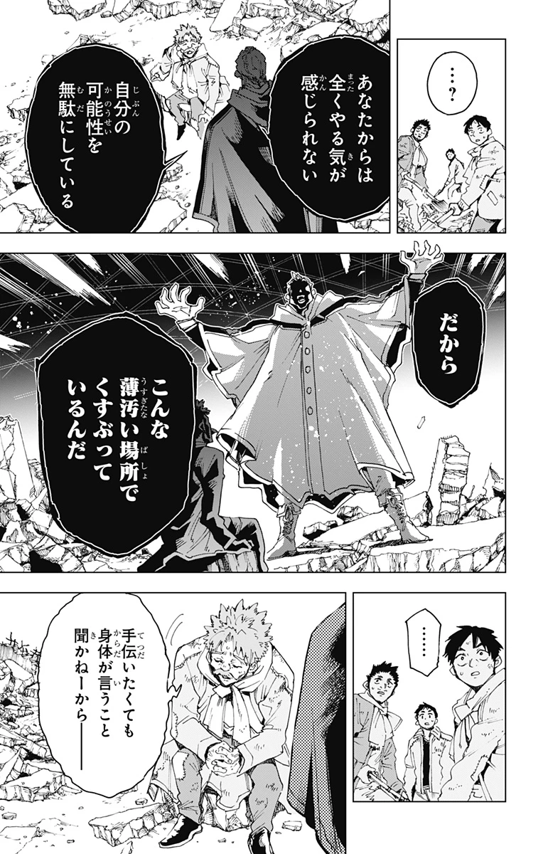 英雄機関 第49話 - 17