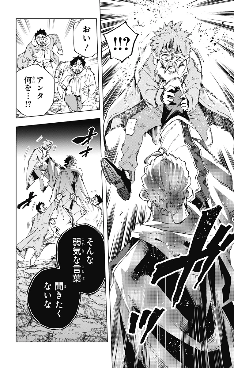 英雄機関 第49話 - 18