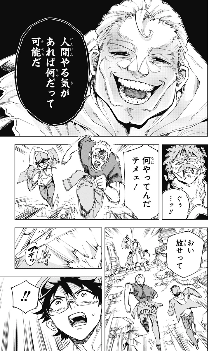 英雄機関 第49話 - 19