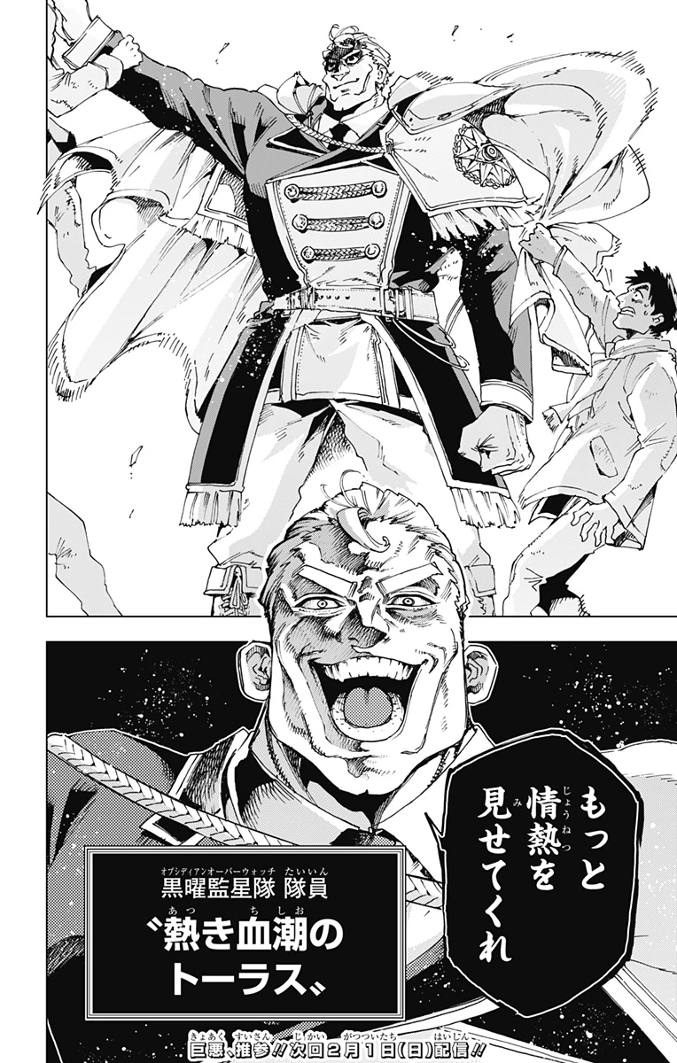 英雄機関 第49話 - 20