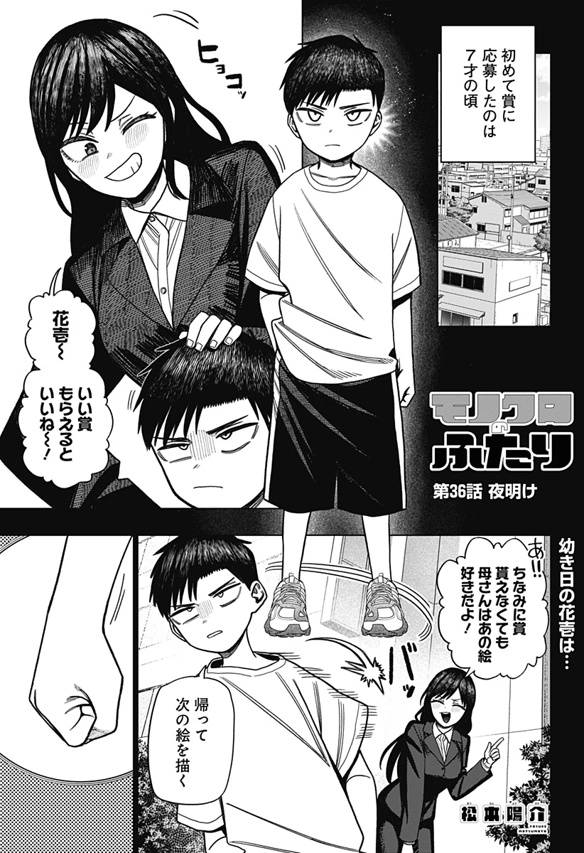 モノクロのふたり 第36話 - 1