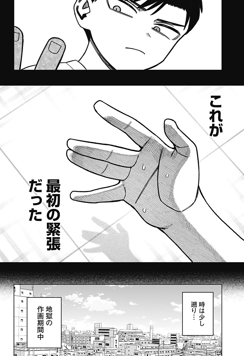 モノクロのふたり 第36話 - 2