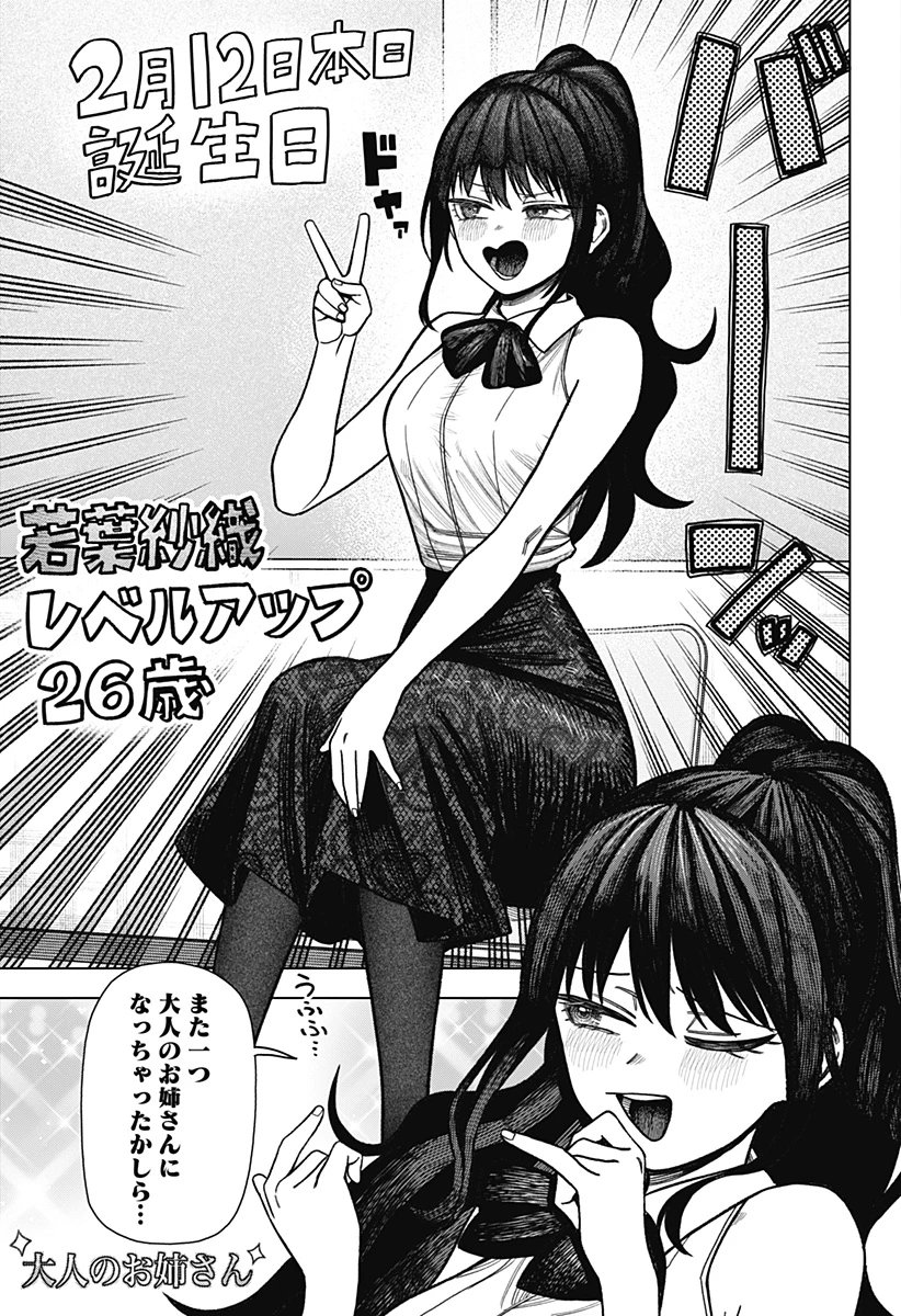 モノクロのふたり 第36話 - 3