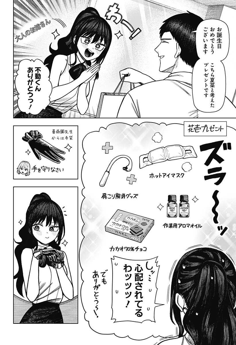 モノクロのふたり 第36話 - 4