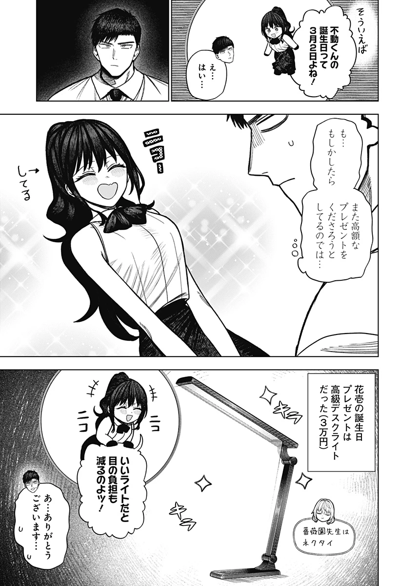 モノクロのふたり 第36話 - 5