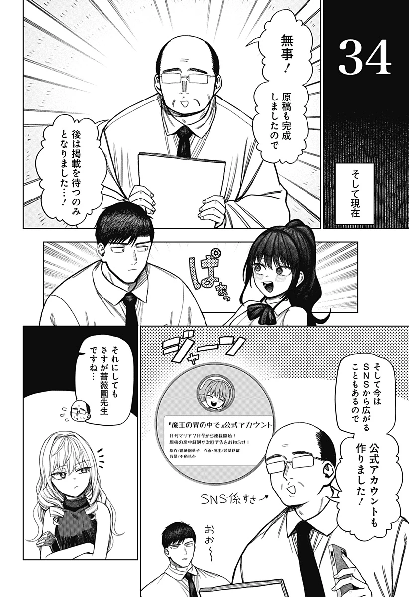 モノクロのふたり 第36話 - 6