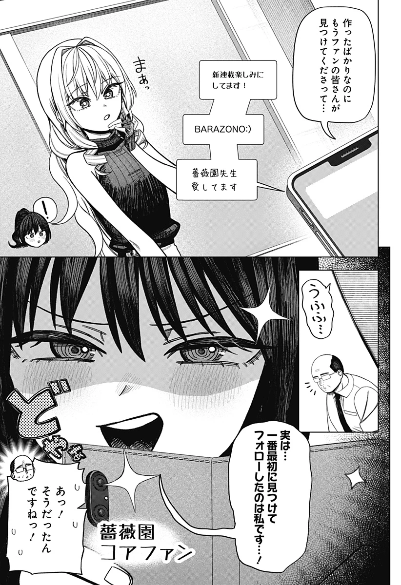 モノクロのふたり 第36話 - 7