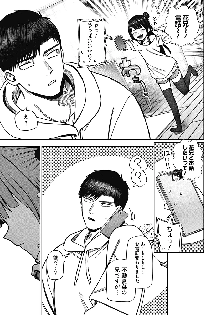 モノクロのふたり 第36話 - 9