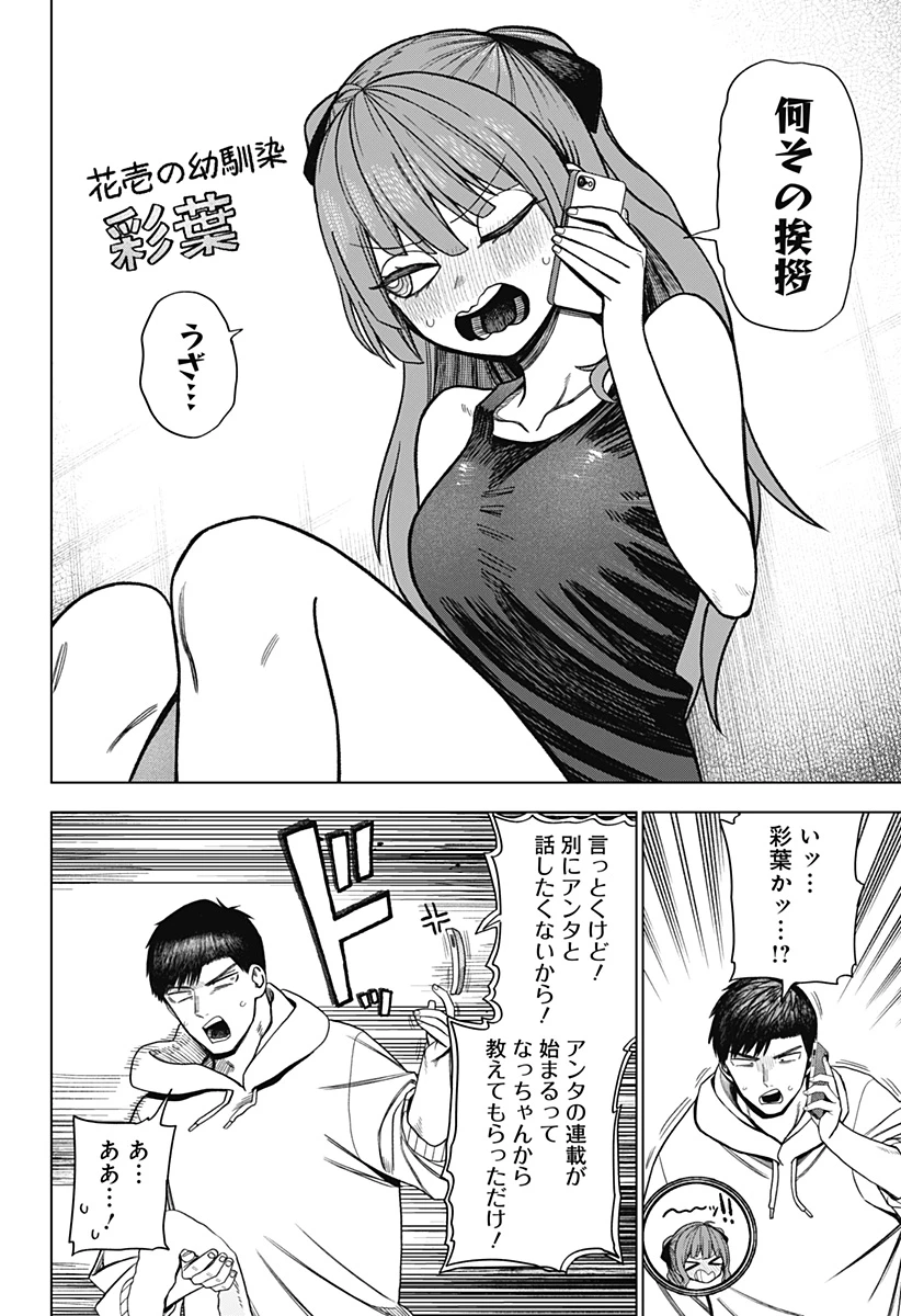 モノクロのふたり 第36話 - 10