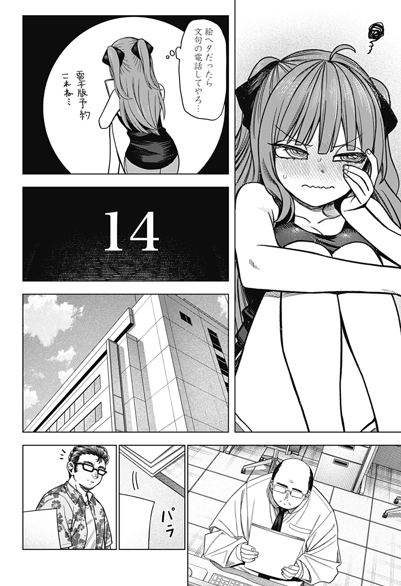 モノクロのふたり 第36話 - 12