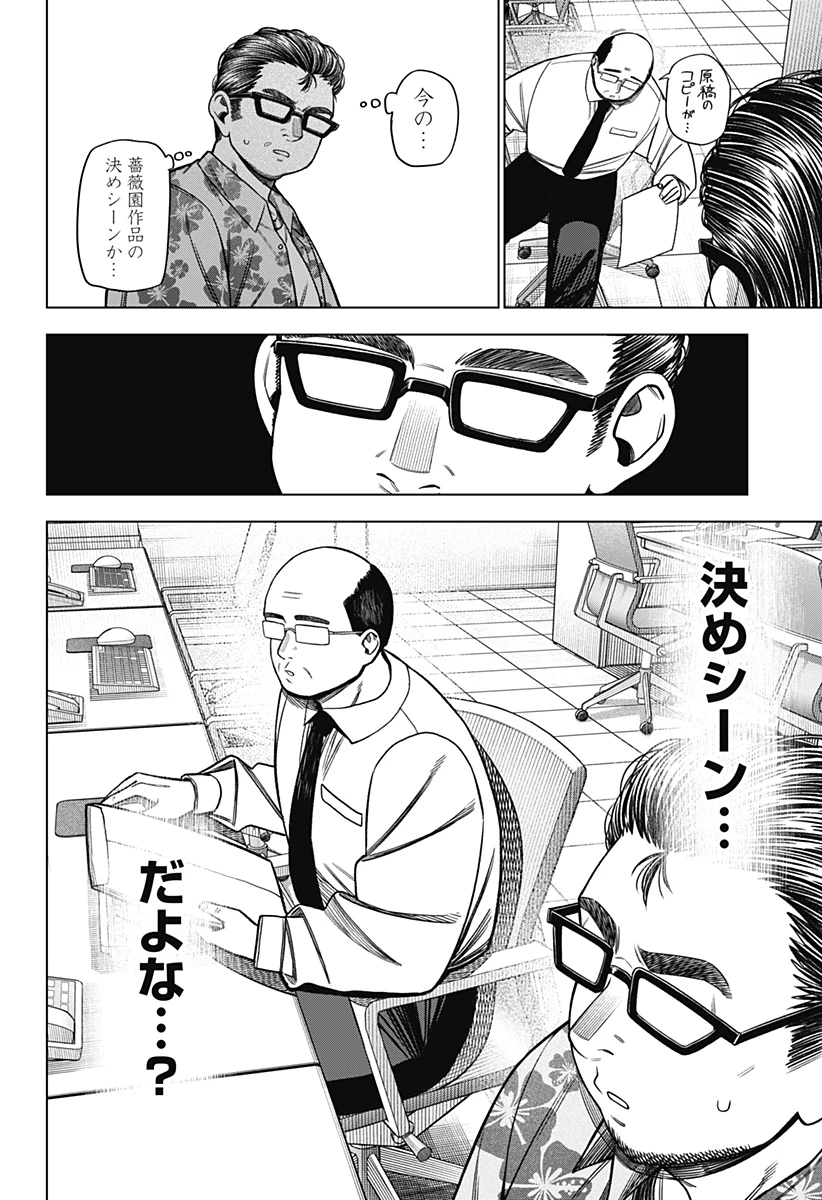 モノクロのふたり 第36話 - 14