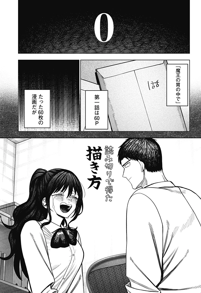 モノクロのふたり 第36話 - 15