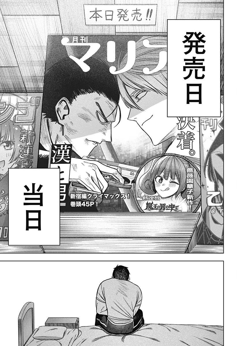 モノクロのふたり 第36話 - 19