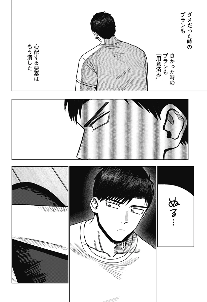 モノクロのふたり 第36話 - 20