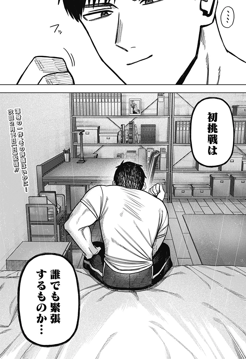 モノクロのふたり 第36話 - 22