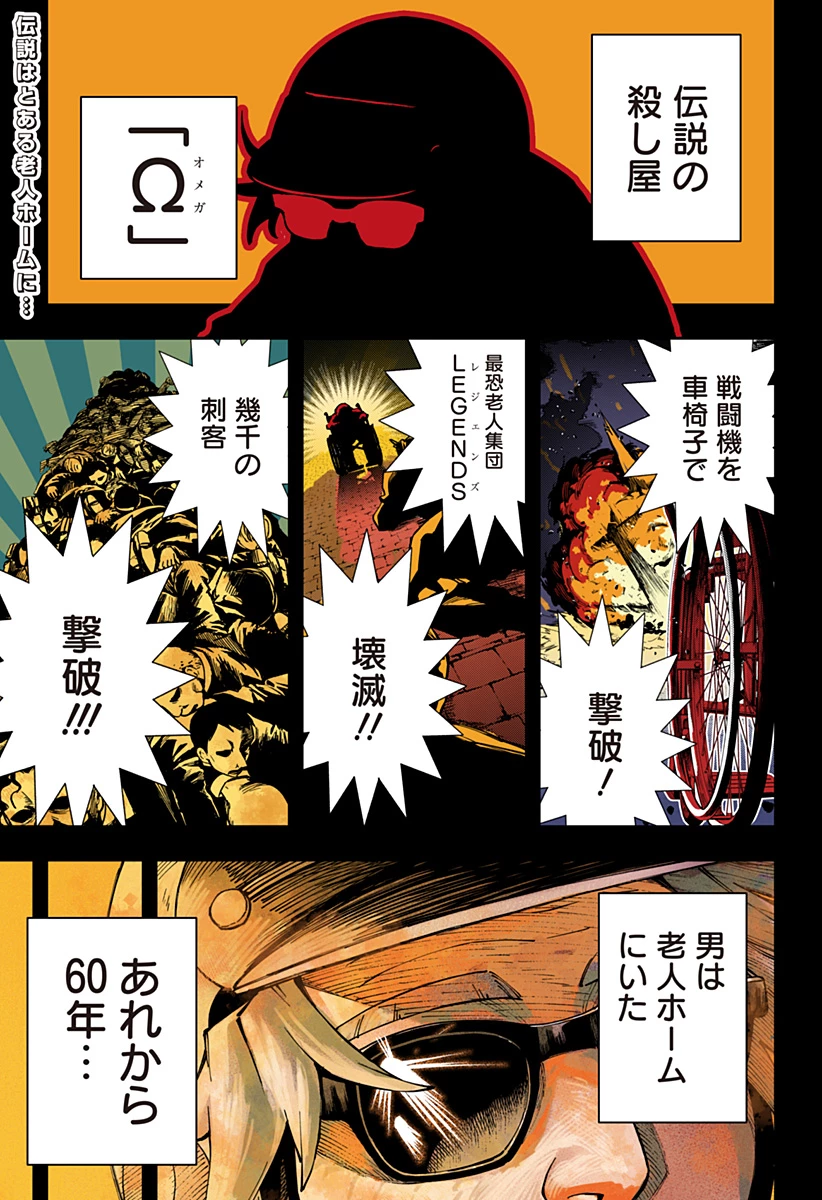 GGG-ジージージー- 第30話 - 1