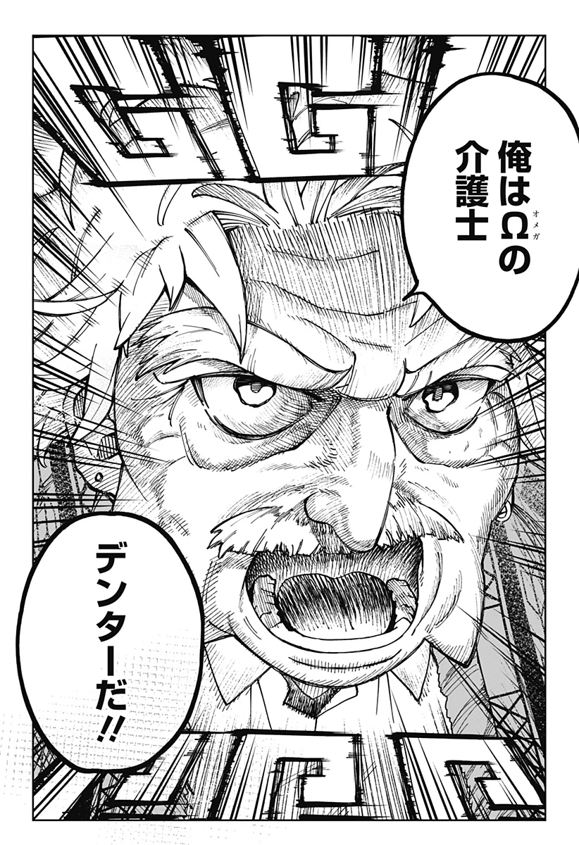 GGG-ジージージー- 第30話 - 2