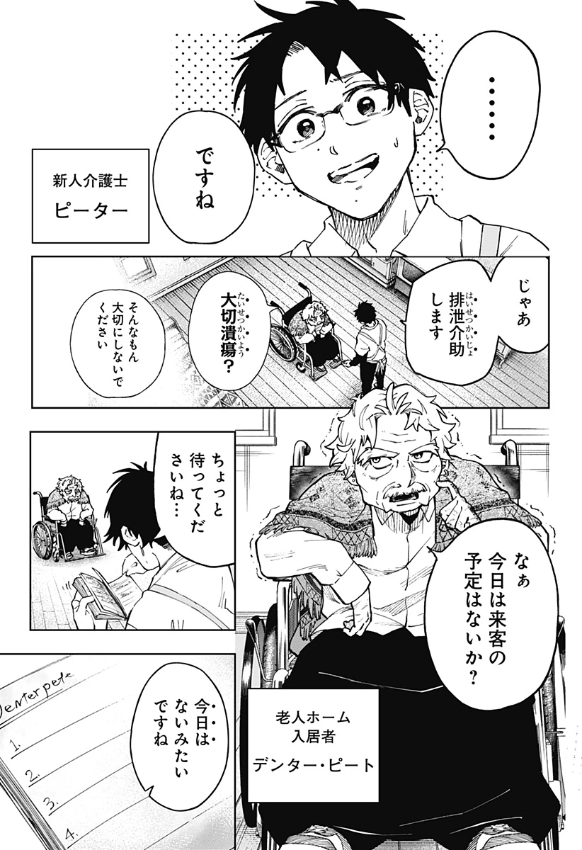 GGG-ジージージー- 第30話 - 3