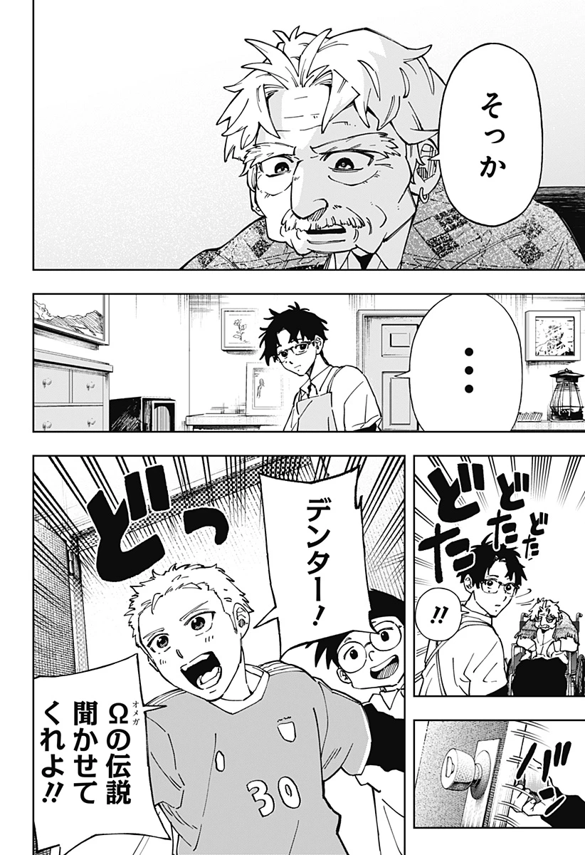 GGG-ジージージー- 第30話 - 4