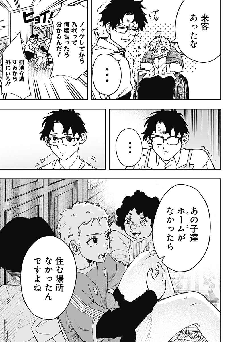 GGG-ジージージー- 第30話 - 5