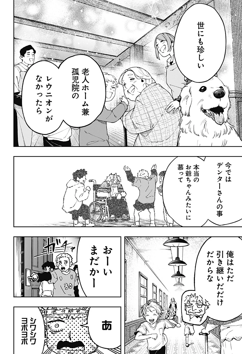 GGG-ジージージー- 第30話 - 6