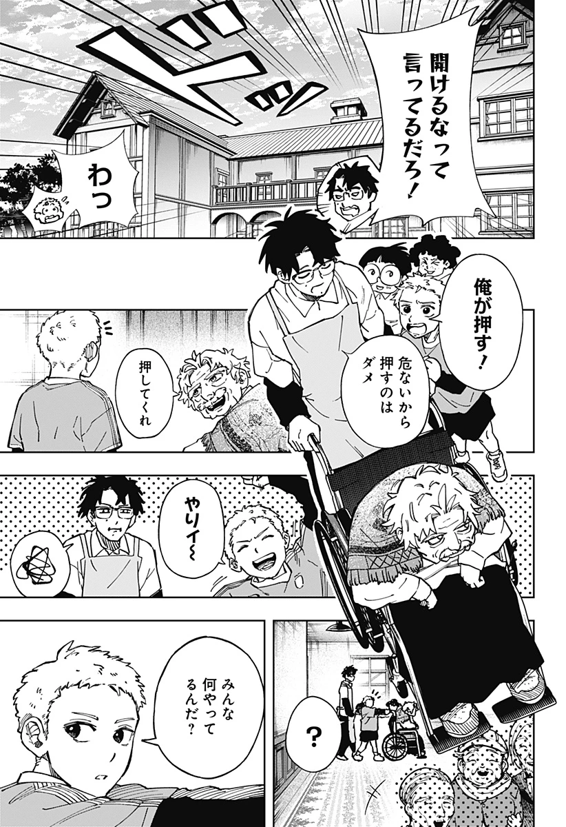 GGG-ジージージー- 第30話 - 7