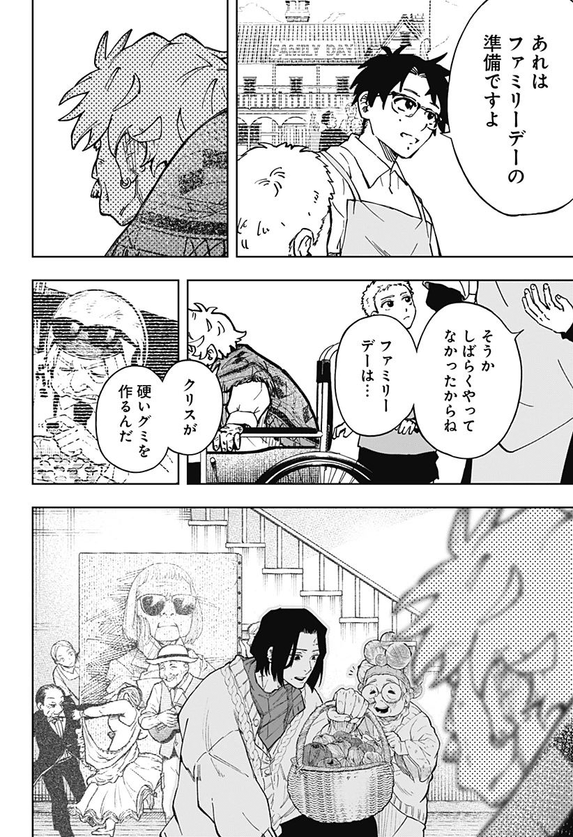 GGG-ジージージー- 第30話 - 8