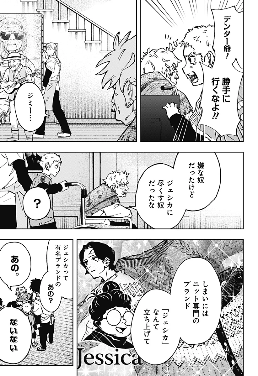 GGG-ジージージー- 第30話 - 9