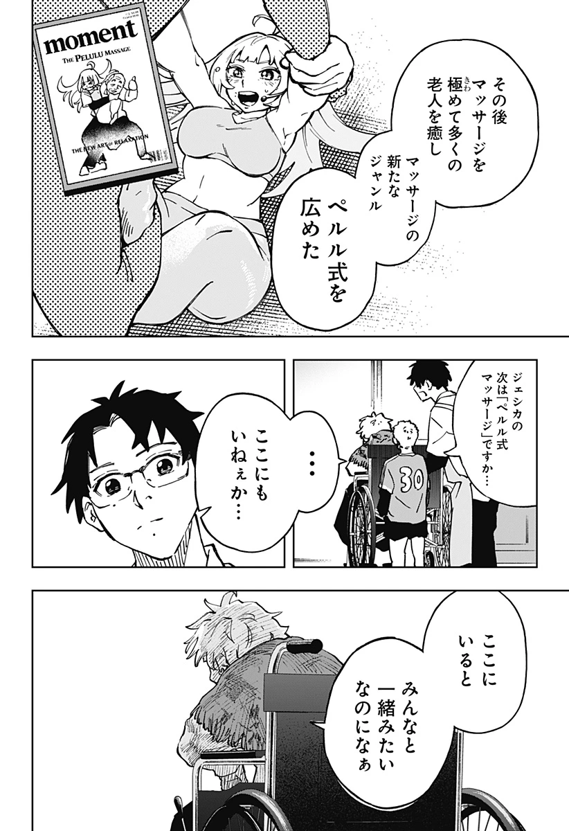 GGG-ジージージー- 第30話 - 12